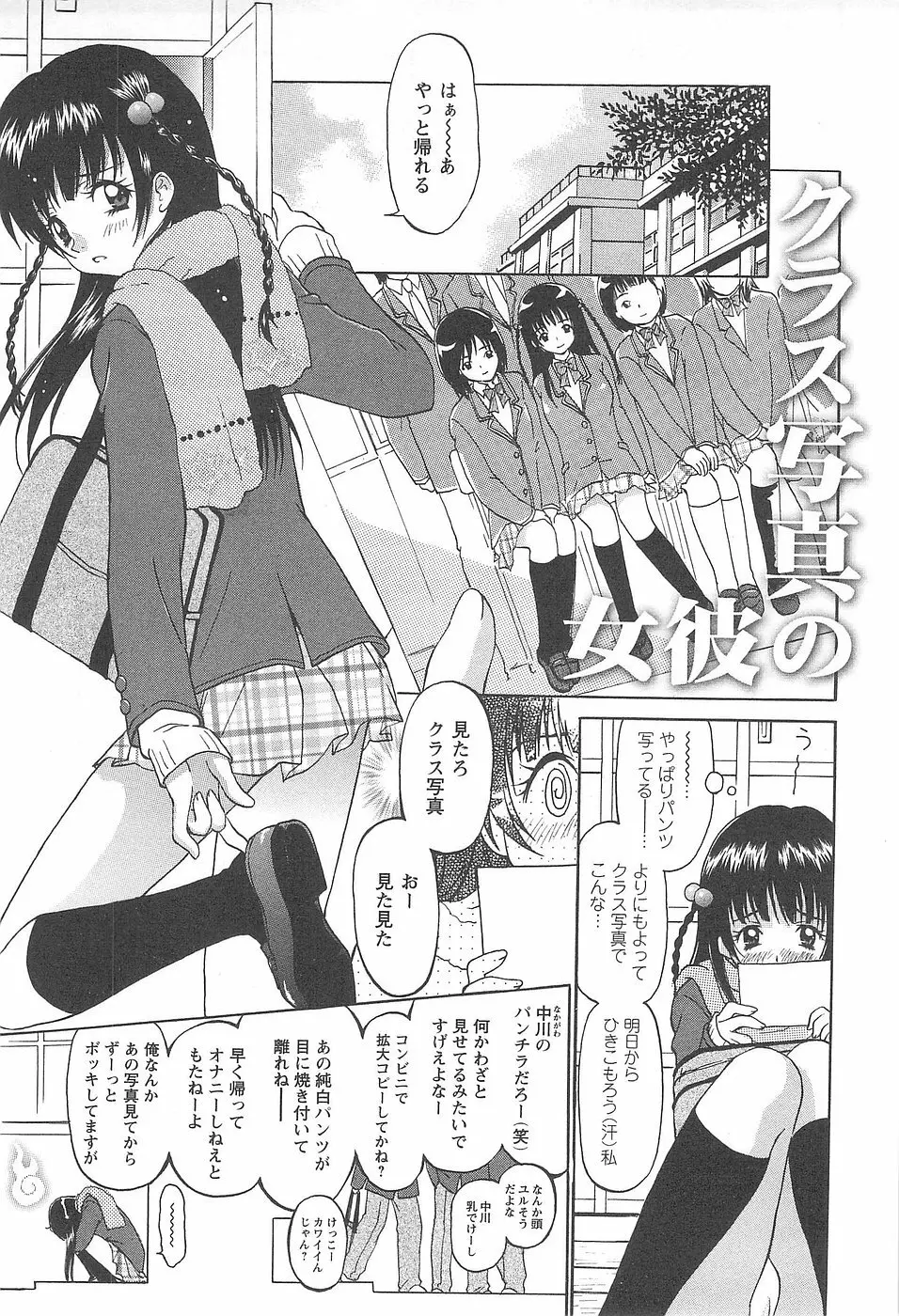 少女風景 -スカートの中の願望- Page.155