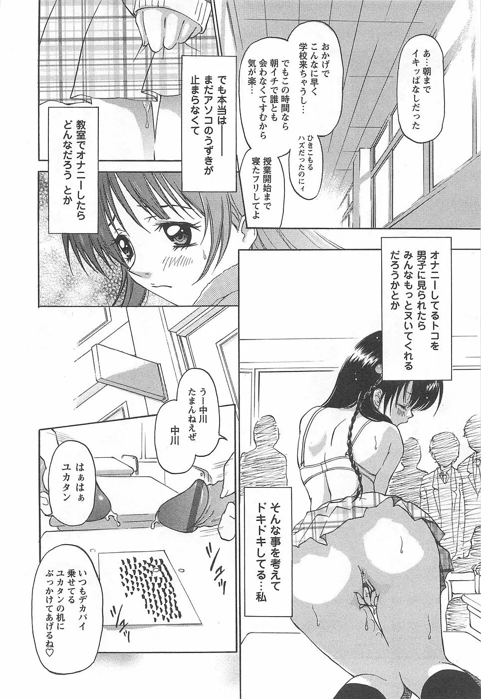 少女風景 -スカートの中の願望- Page.160