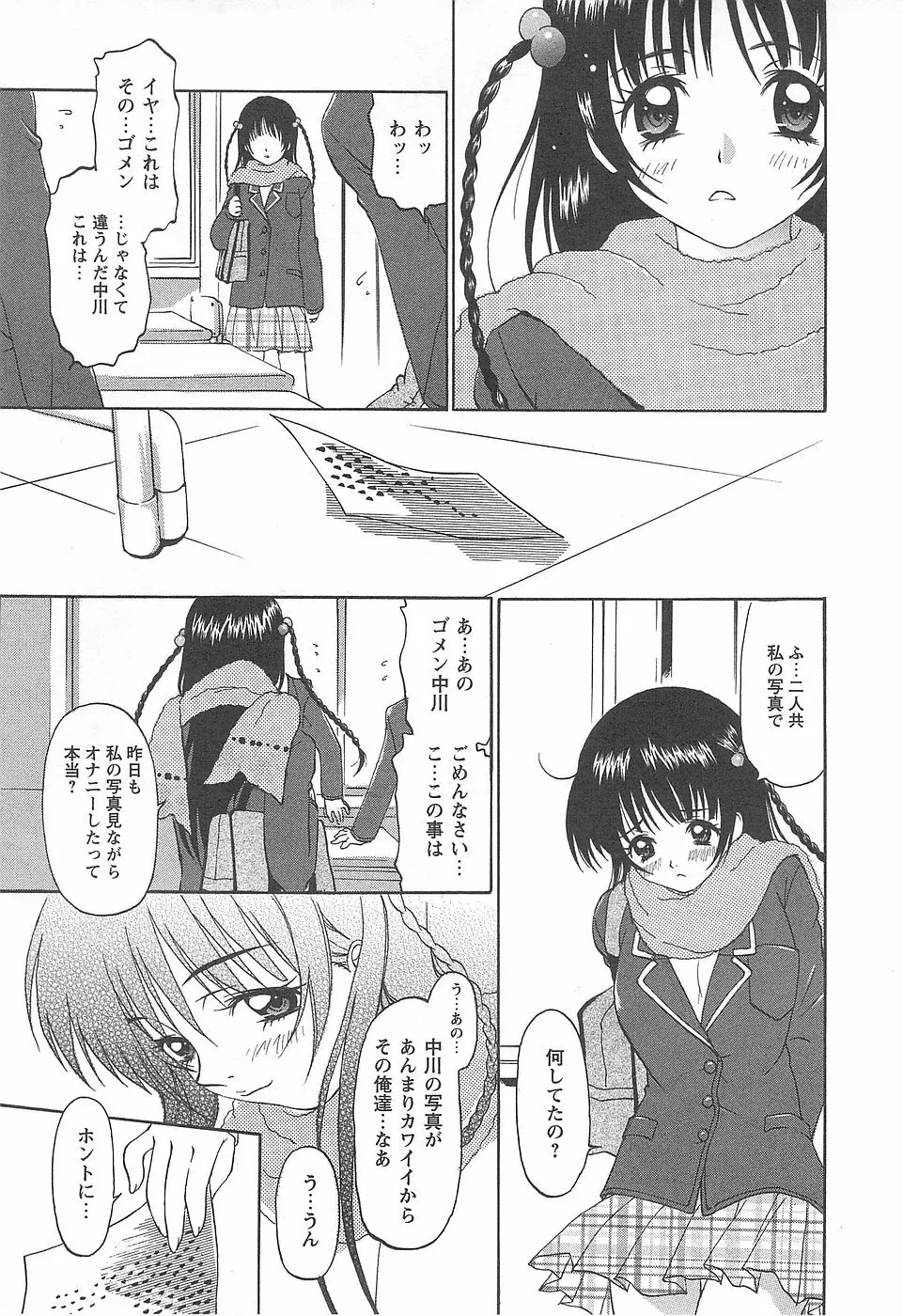 少女風景 -スカートの中の願望- Page.161