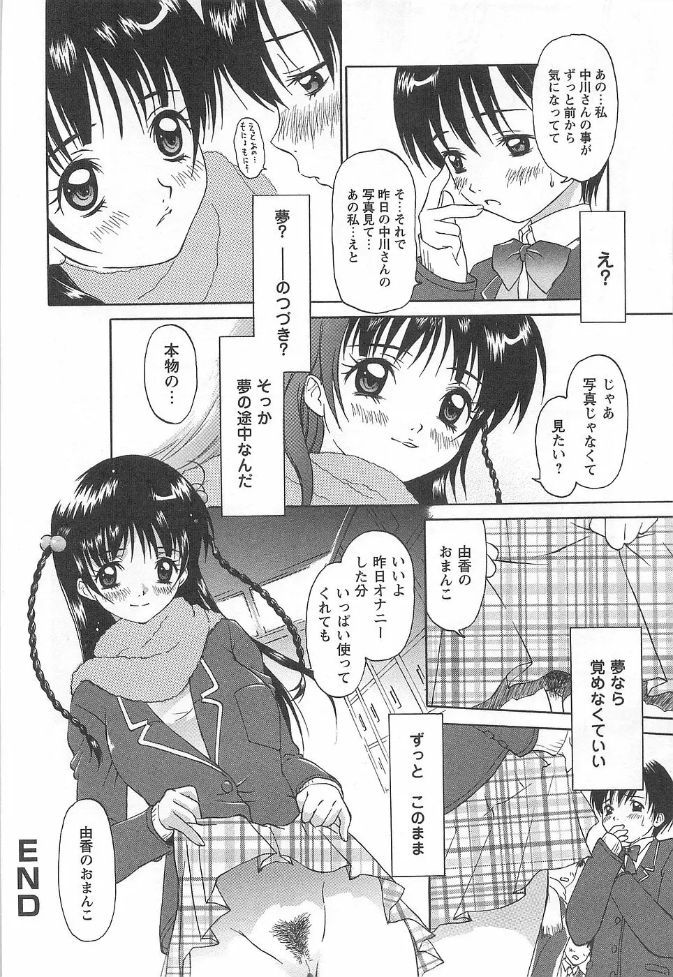 少女風景 -スカートの中の願望- Page.172