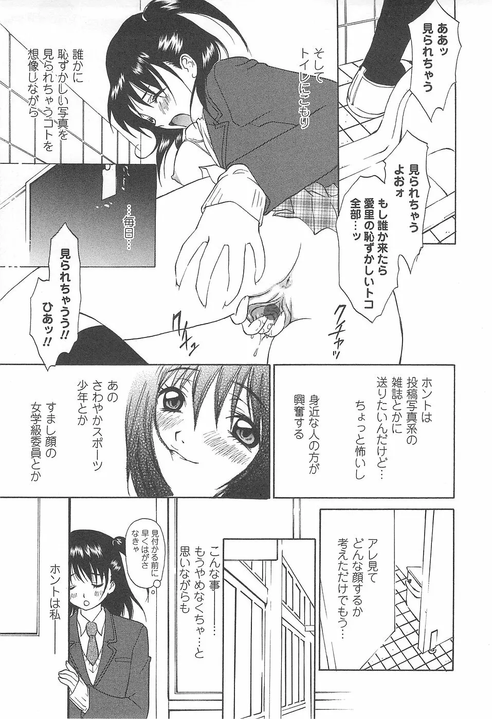 少女風景 -スカートの中の願望- Page.179