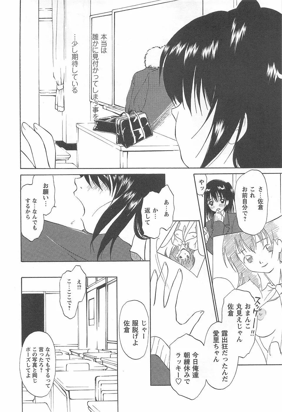 少女風景 -スカートの中の願望- Page.180