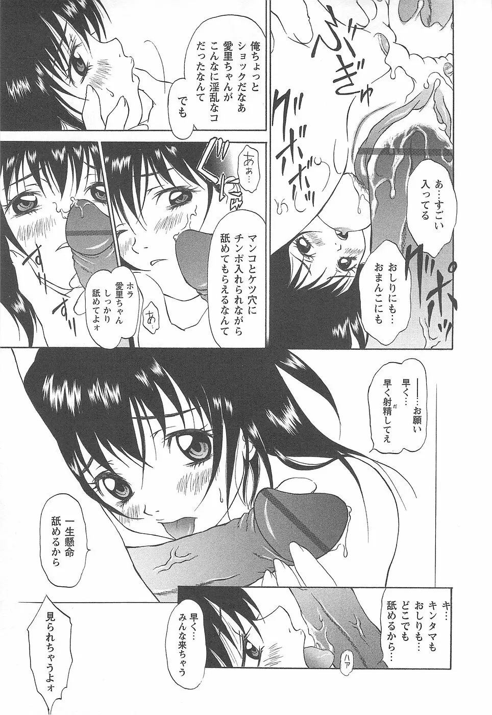 少女風景 -スカートの中の願望- Page.185