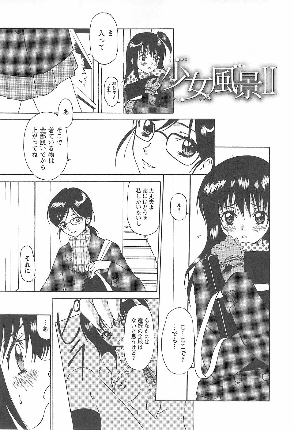 少女風景 -スカートの中の願望- Page.193