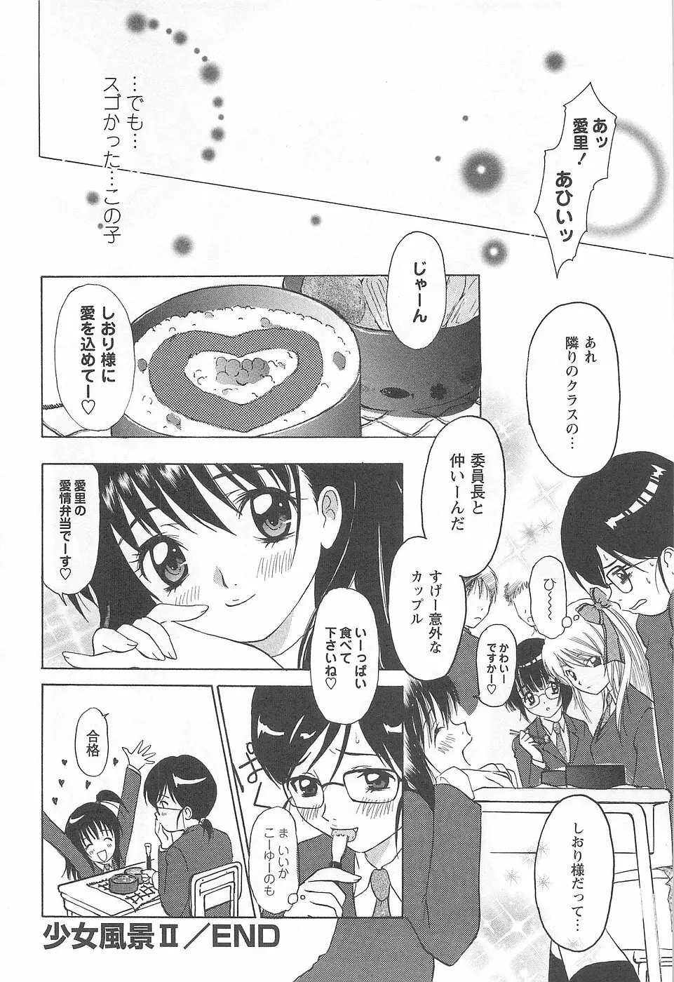 少女風景 -スカートの中の願望- Page.208