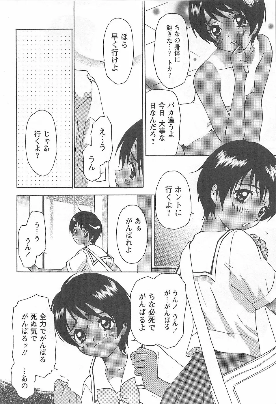 少女風景 -スカートの中の願望- Page.32