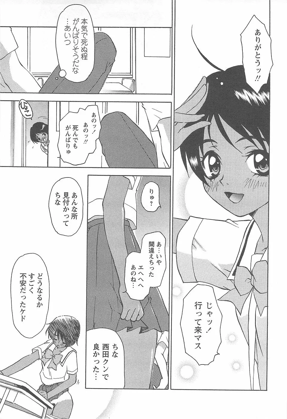 少女風景 -スカートの中の願望- Page.33