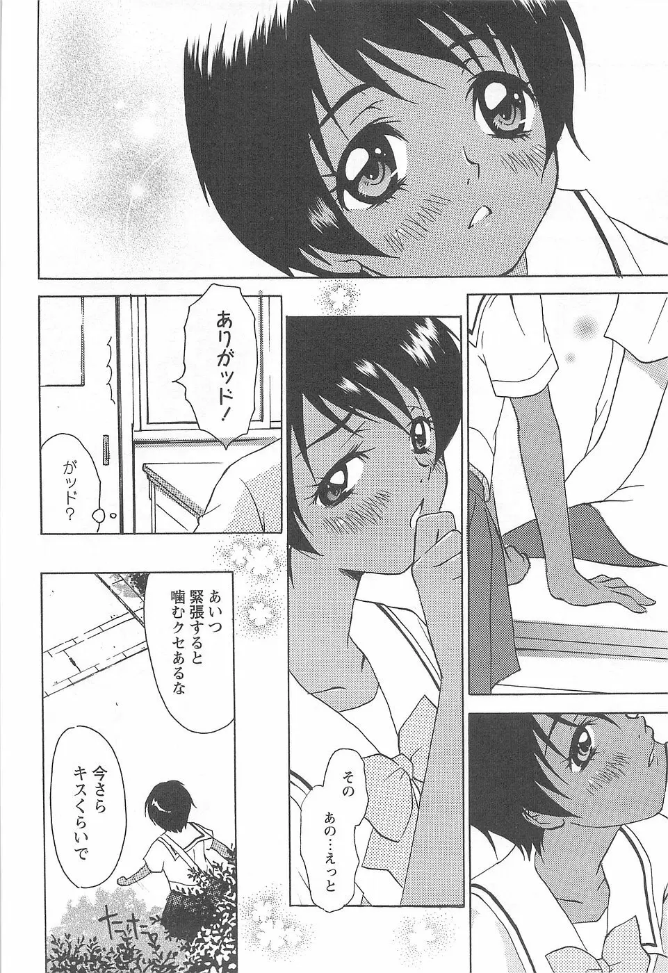 少女風景 -スカートの中の願望- Page.34