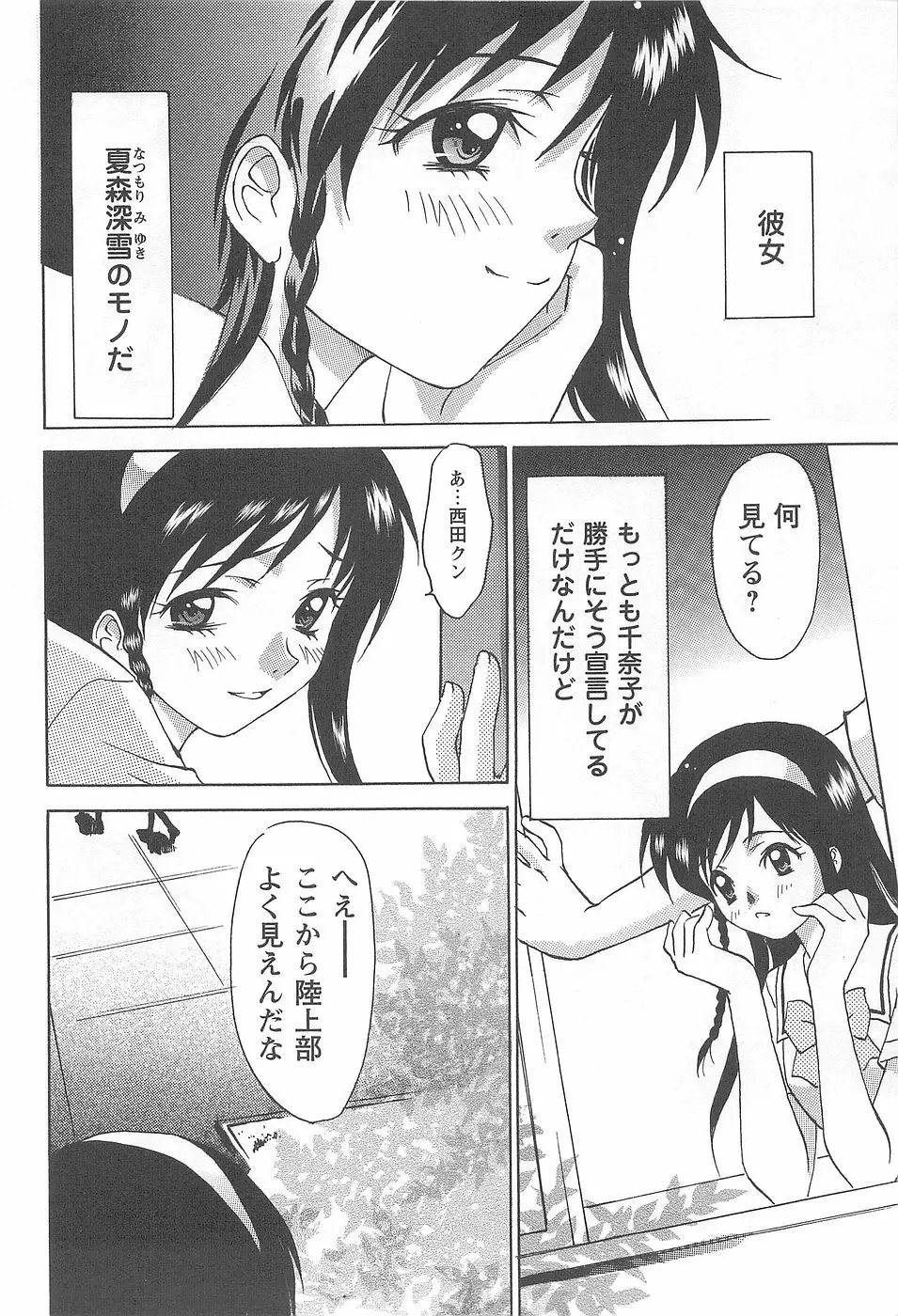 少女風景 -スカートの中の願望- Page.36