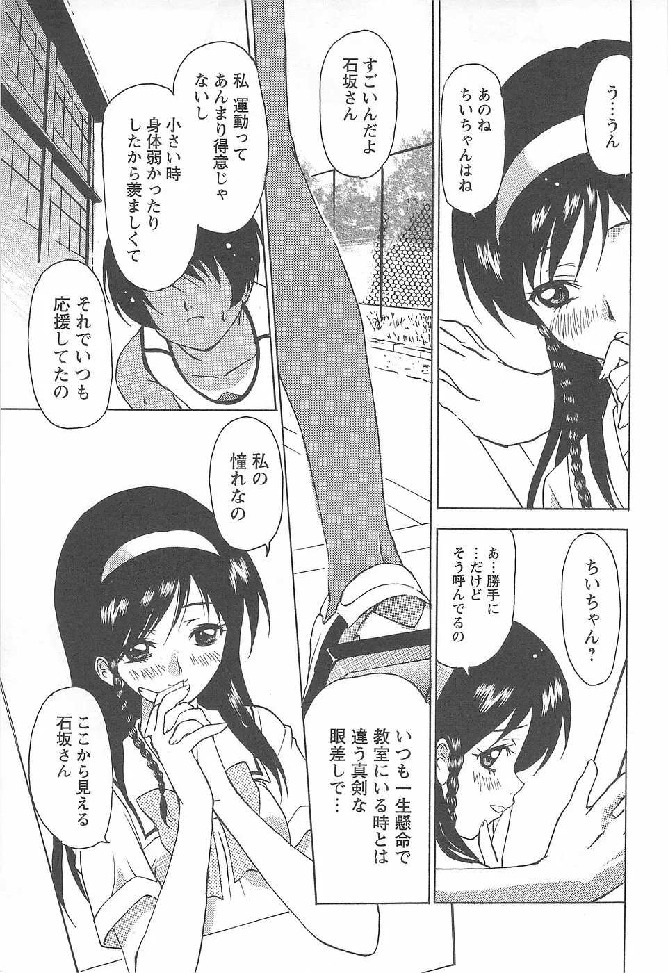 少女風景 -スカートの中の願望- Page.37