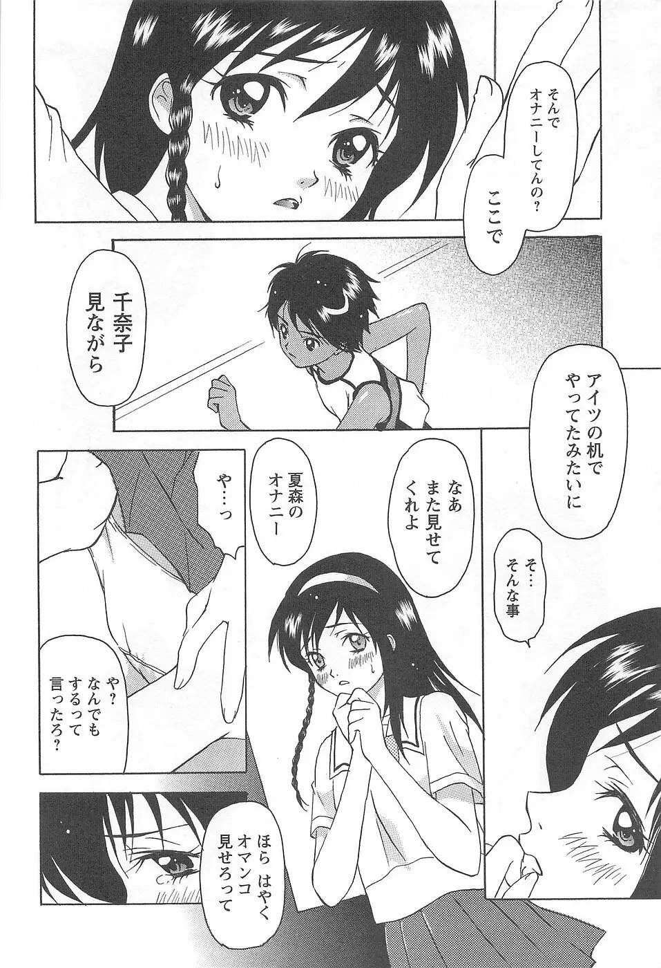 少女風景 -スカートの中の願望- Page.38