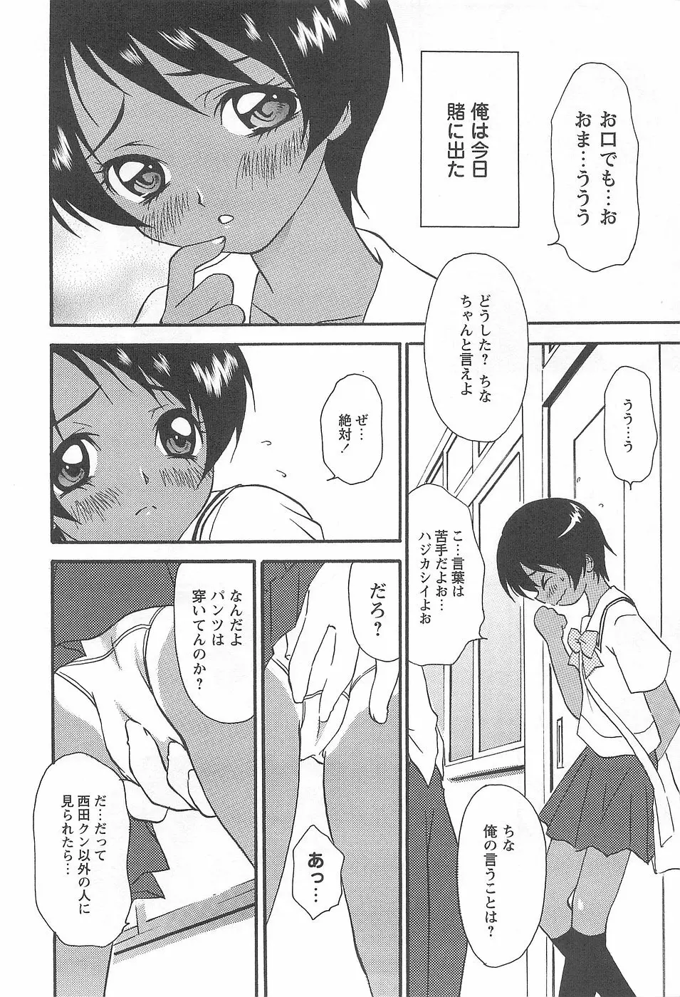 少女風景 -スカートの中の願望- Page.52