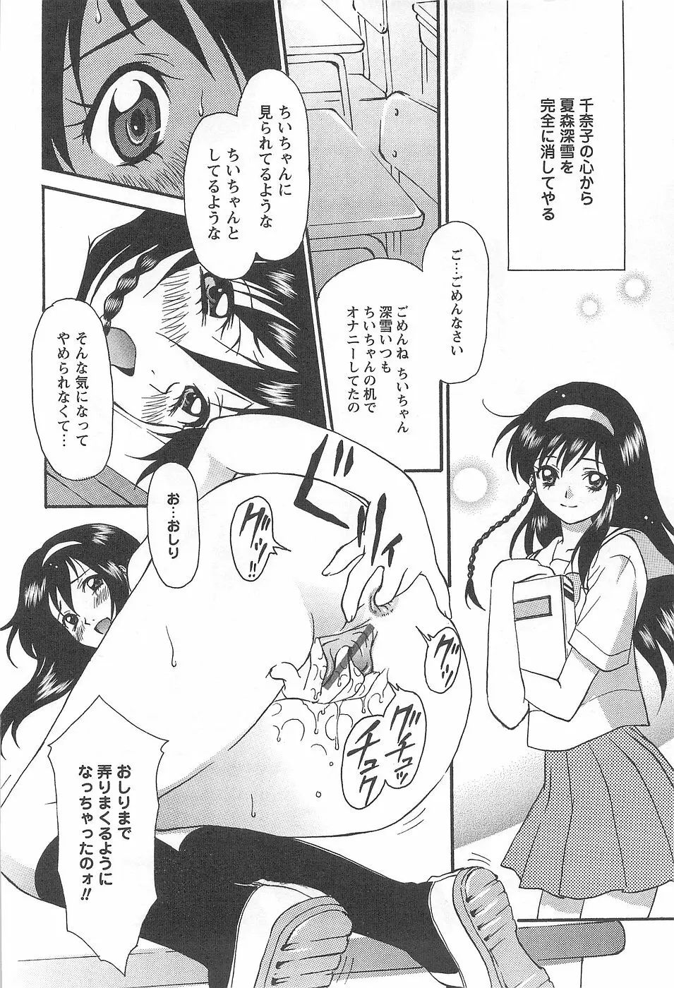 少女風景 -スカートの中の願望- Page.58