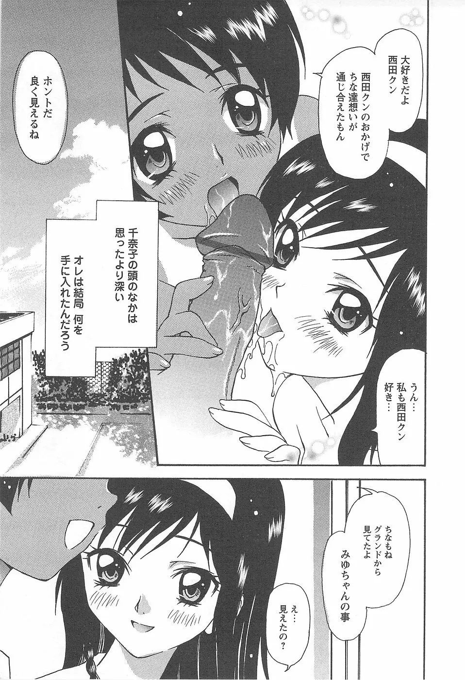 少女風景 -スカートの中の願望- Page.67