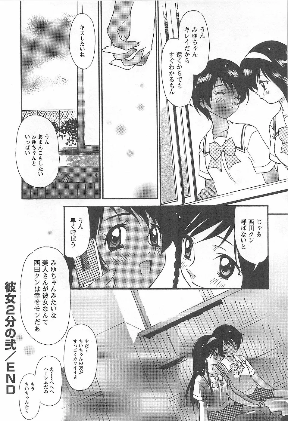 少女風景 -スカートの中の願望- Page.68