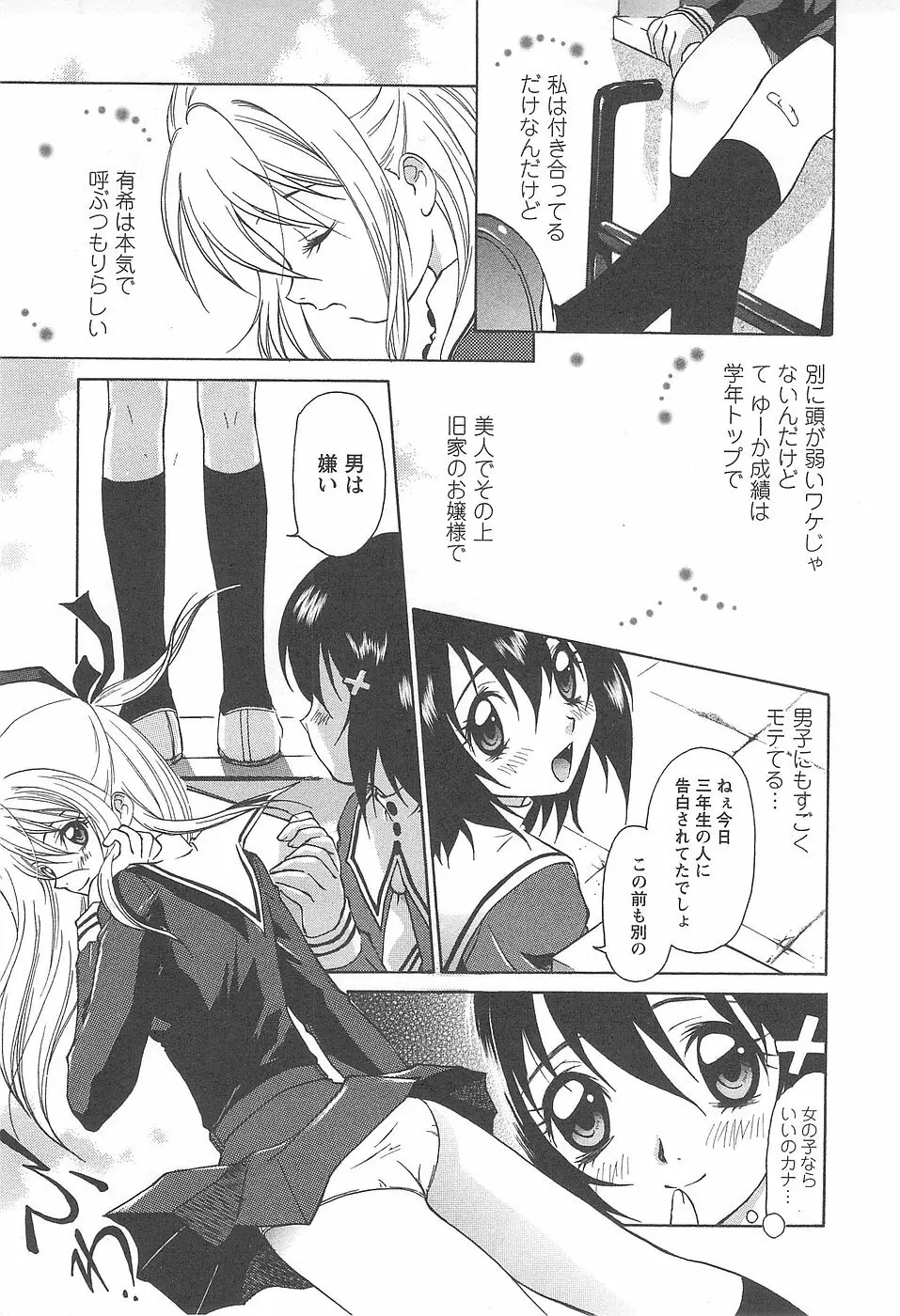 少女風景 -スカートの中の願望- Page.71