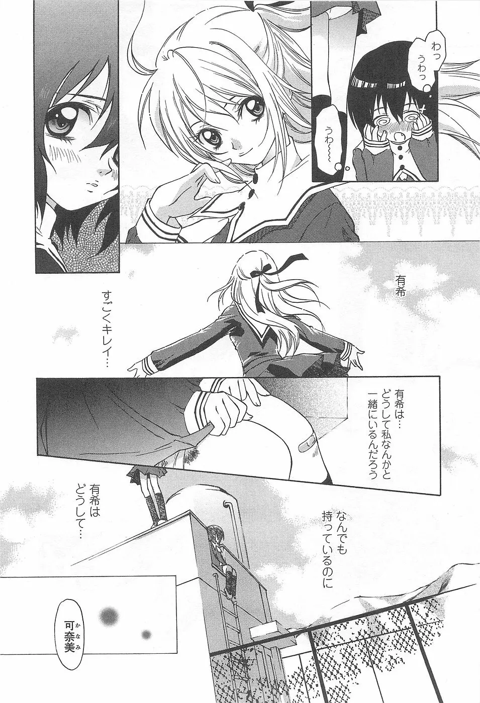 少女風景 -スカートの中の願望- Page.72