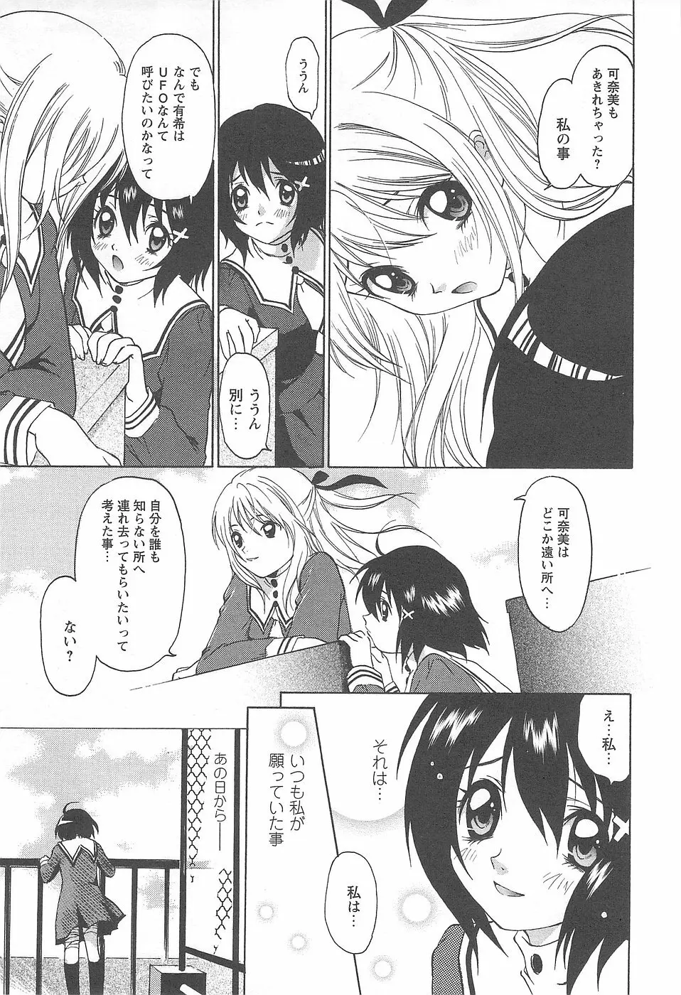 少女風景 -スカートの中の願望- Page.73