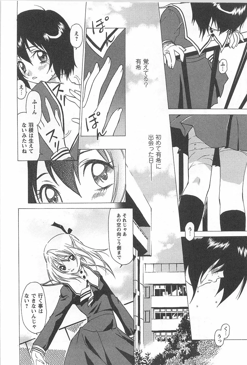 少女風景 -スカートの中の願望- Page.74