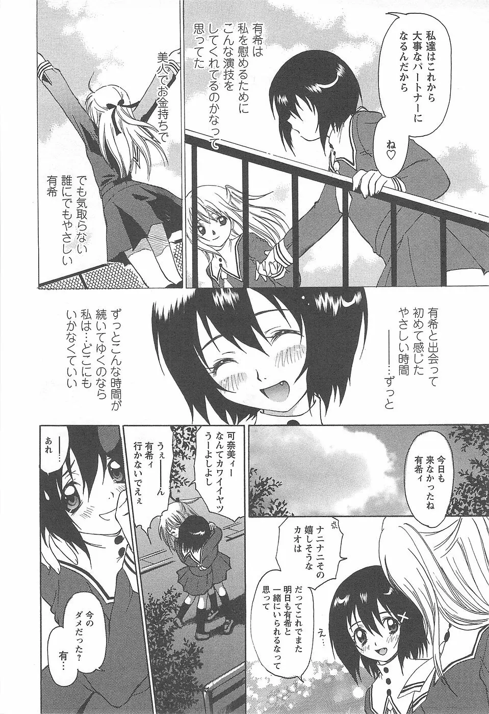 少女風景 -スカートの中の願望- Page.75