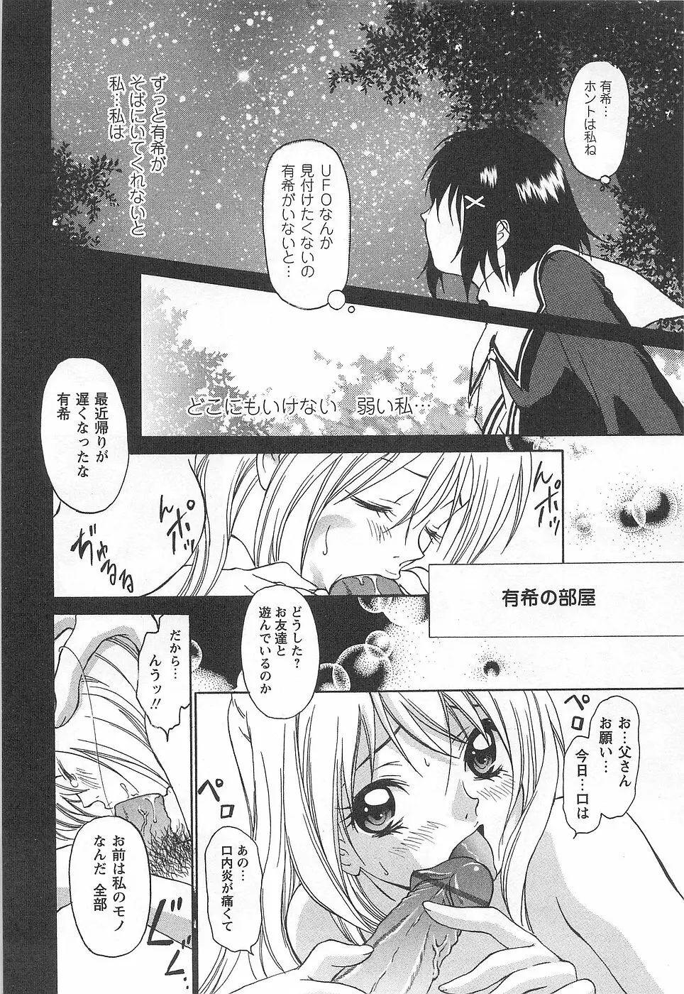 少女風景 -スカートの中の願望- Page.78