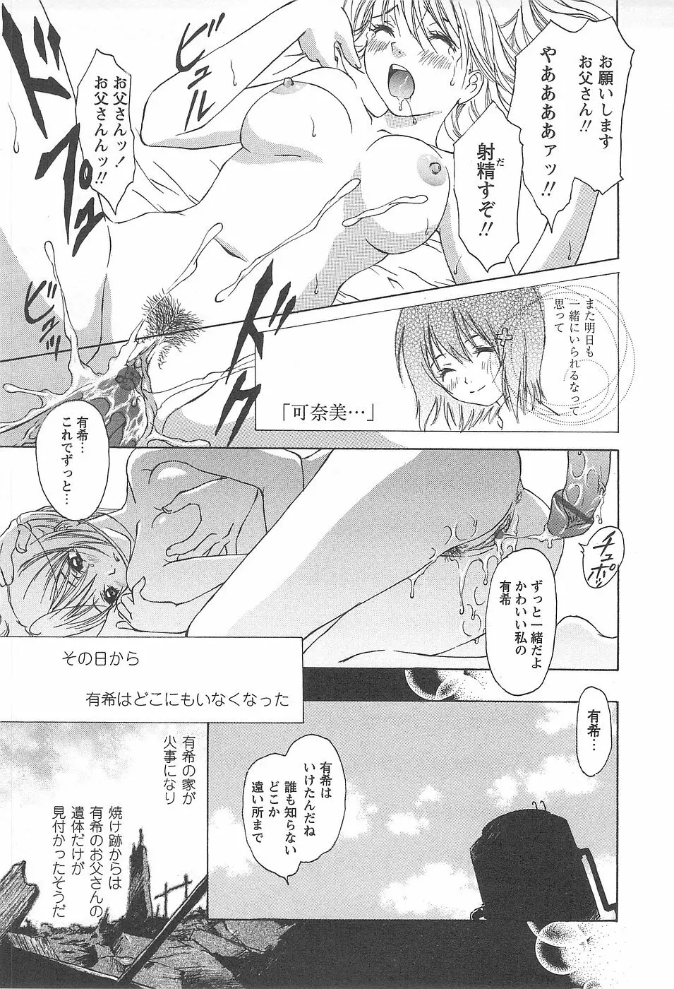 少女風景 -スカートの中の願望- Page.83