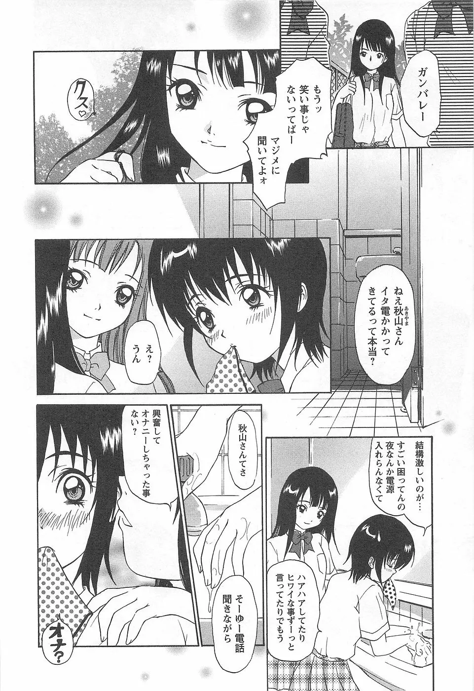 少女風景 -スカートの中の願望- Page.90