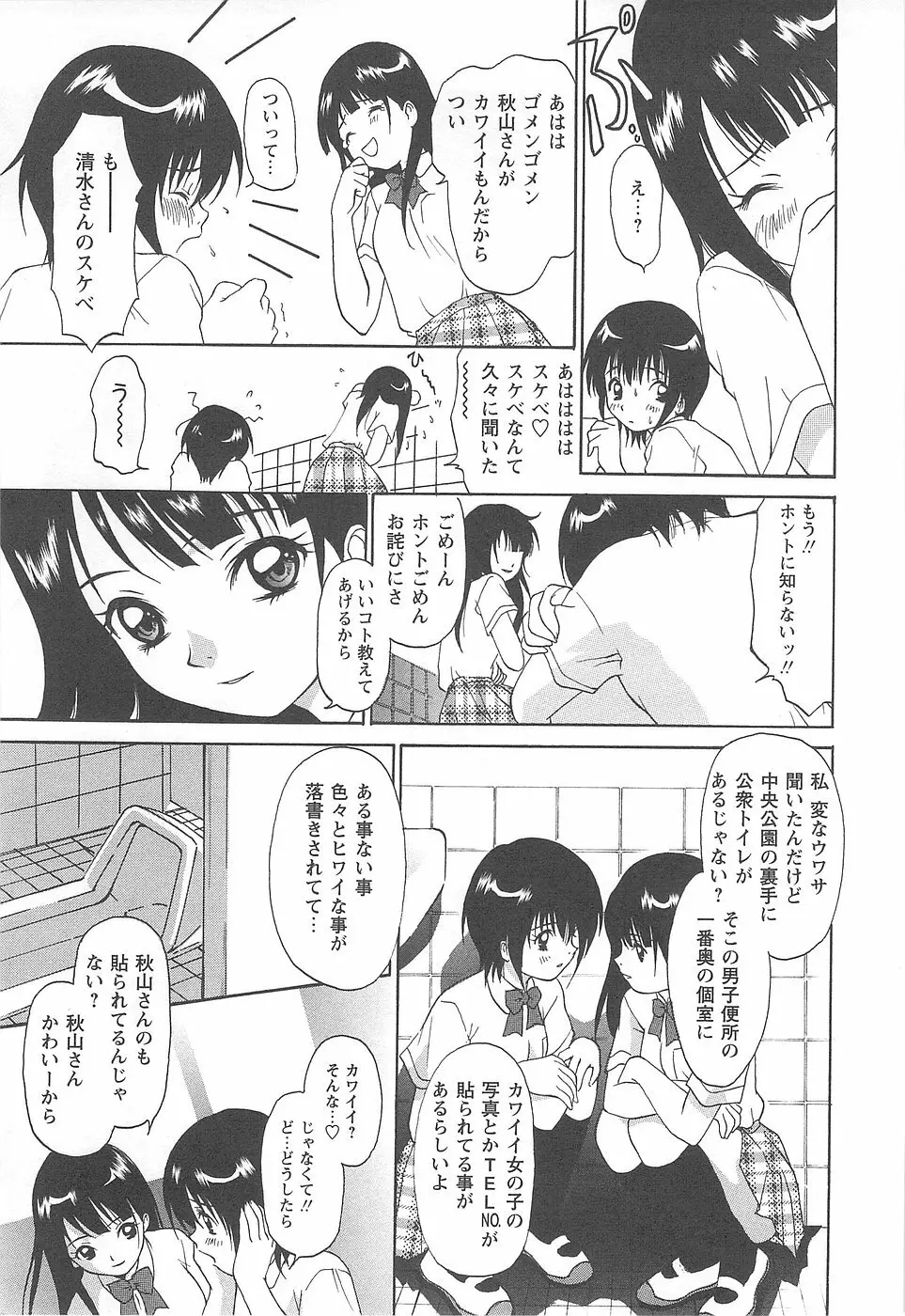 少女風景 -スカートの中の願望- Page.93