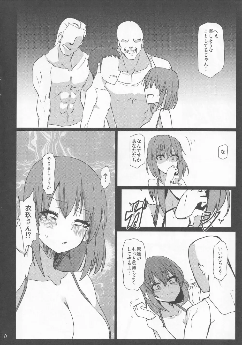 衣玖がイく ビーチ編 Page.9