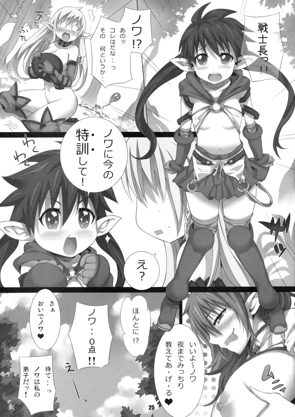 elves shaker Page.24