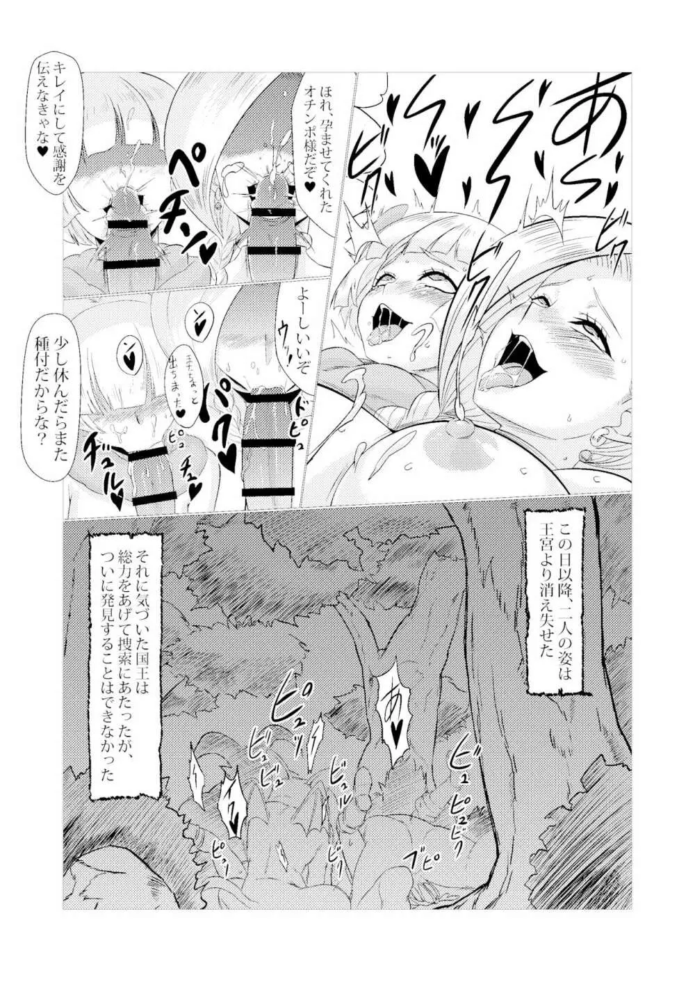 ビアンカとタバサ Page.17