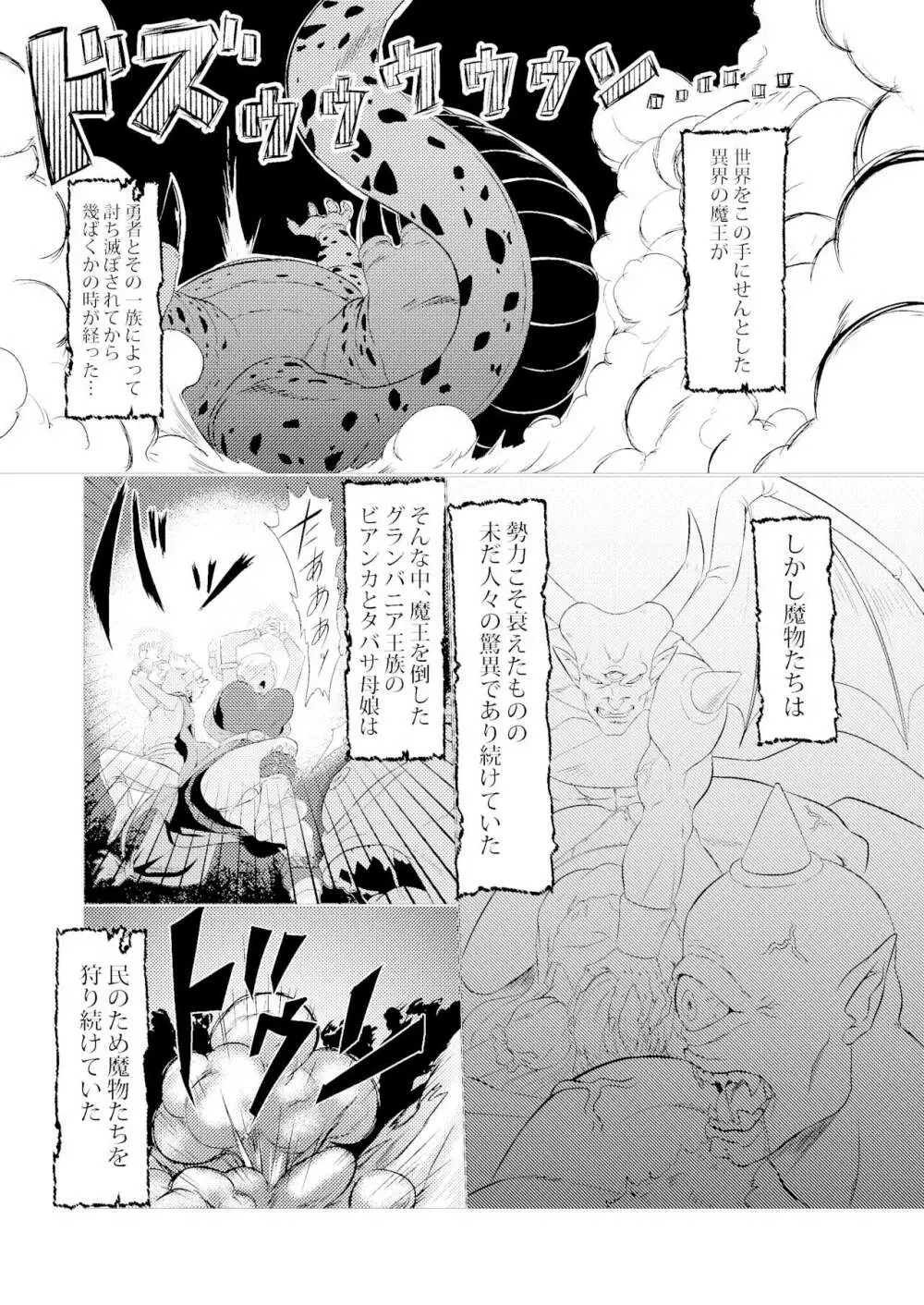 ビアンカとタバサ Page.3