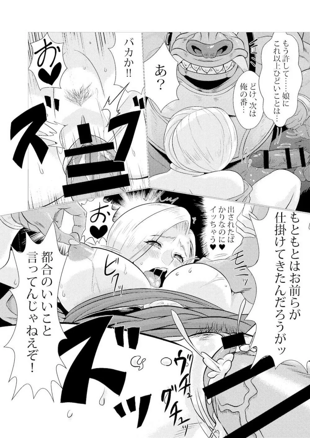 ビアンカとタバサ Page.8