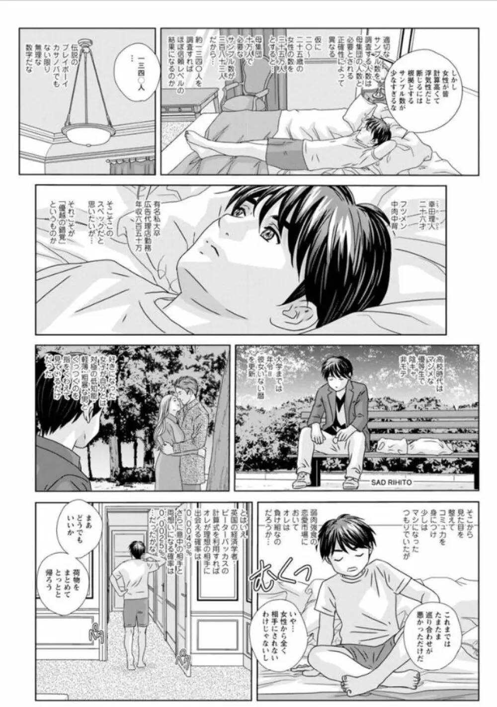 ホットロッド 全1巻 Page.10