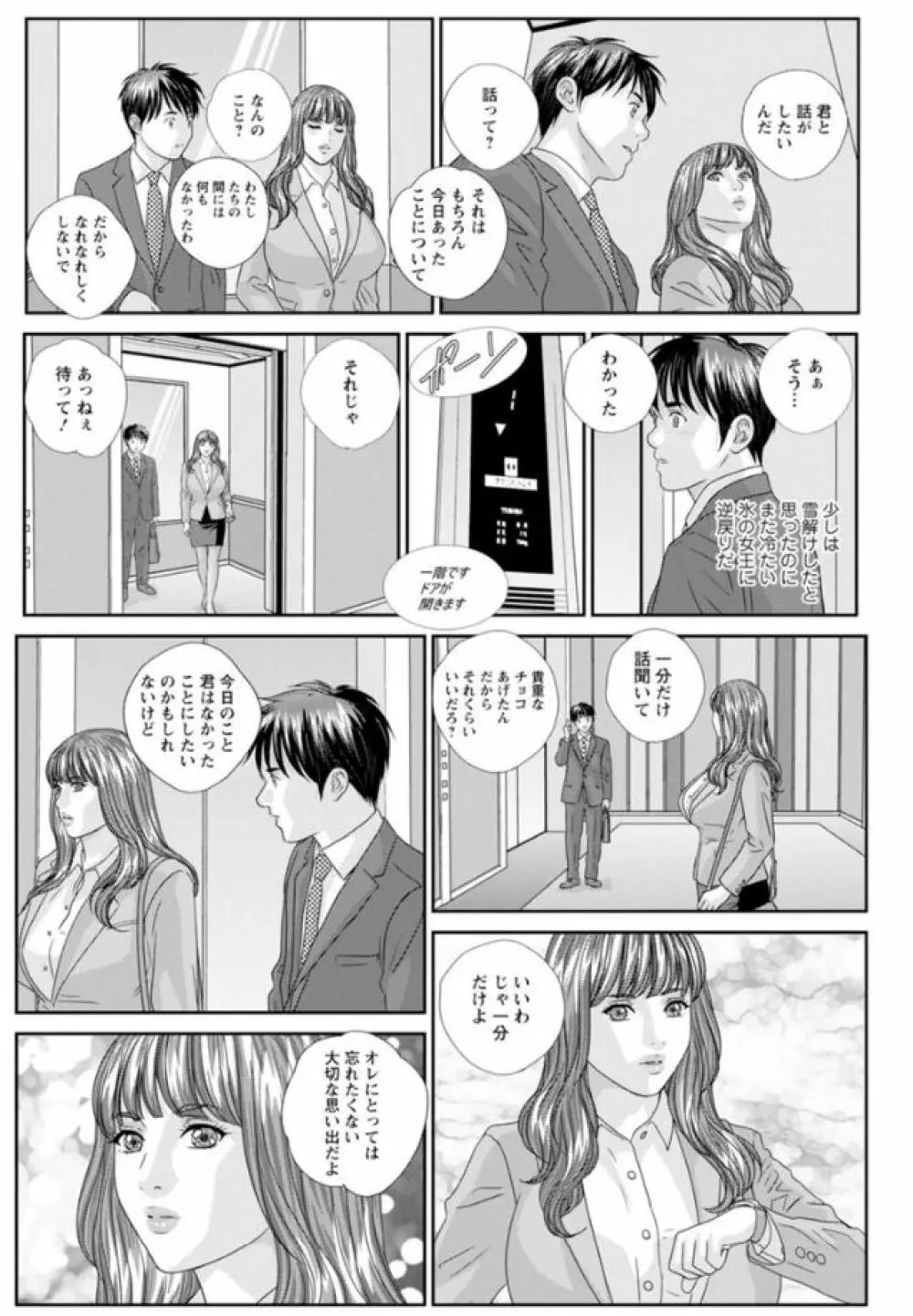 ホットロッド 全1巻 Page.101