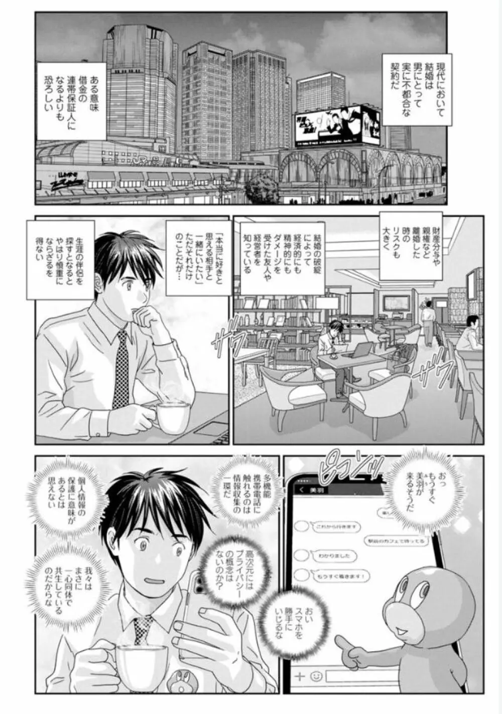 ホットロッド 全1巻 Page.104