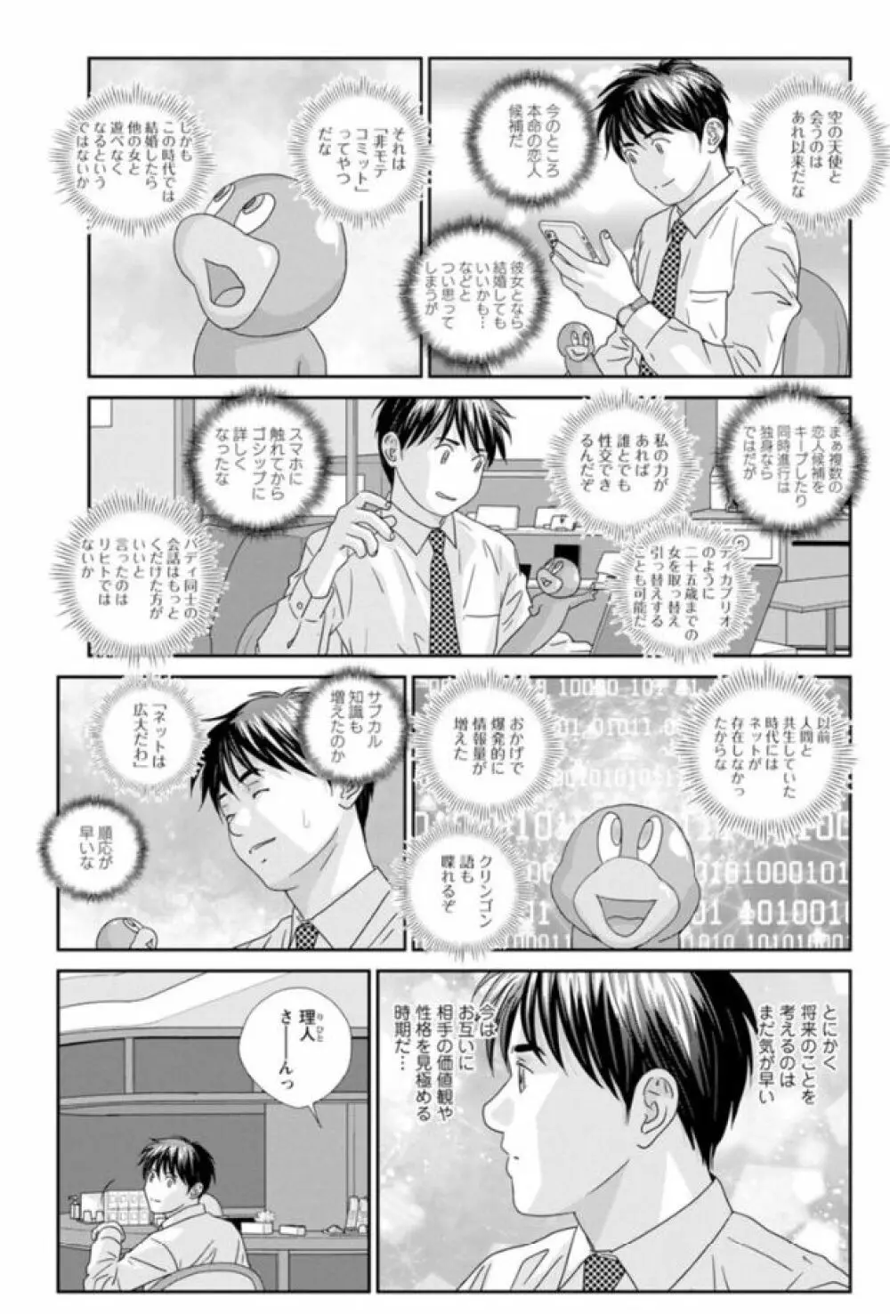 ホットロッド 全1巻 Page.105