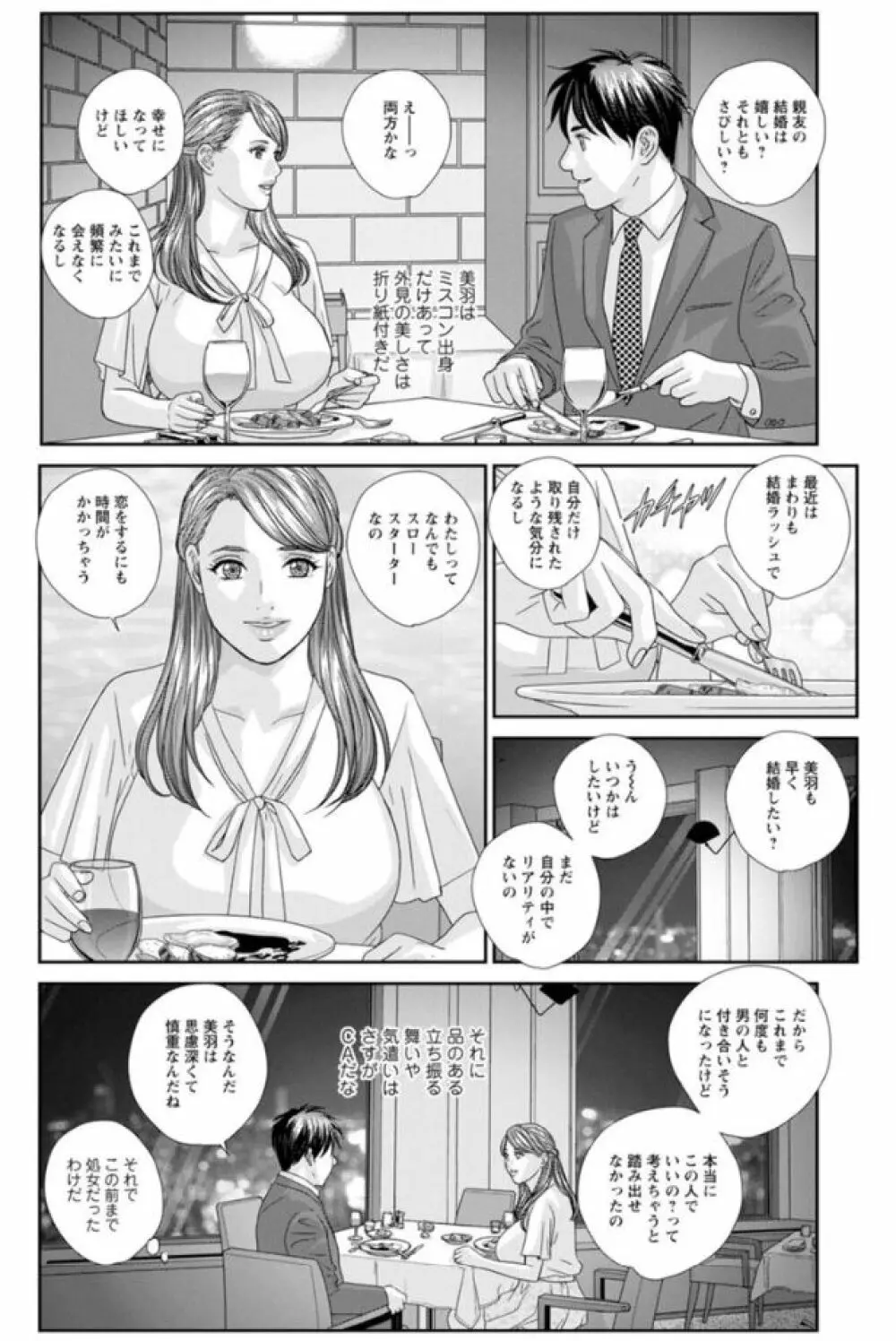 ホットロッド 全1巻 Page.108