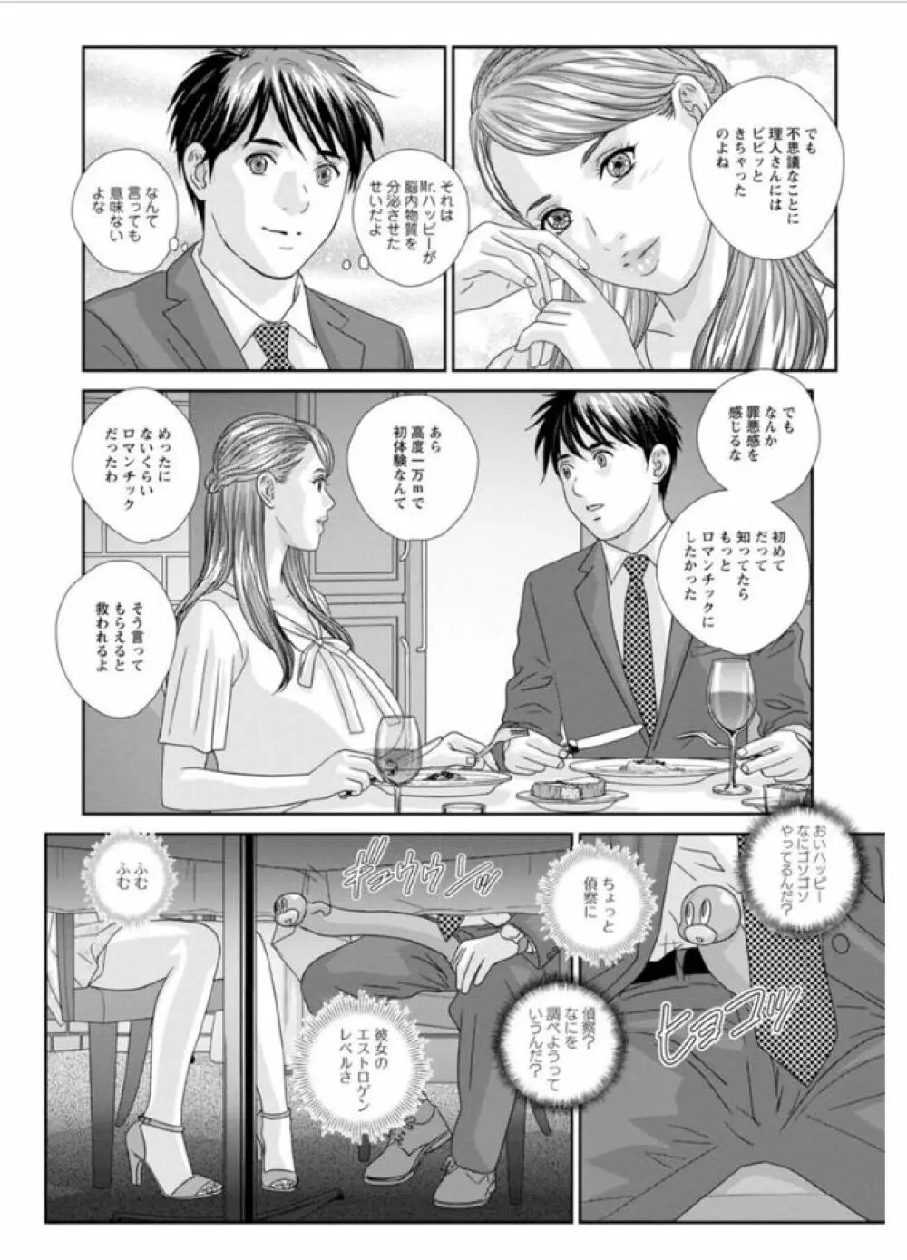 ホットロッド 全1巻 Page.109