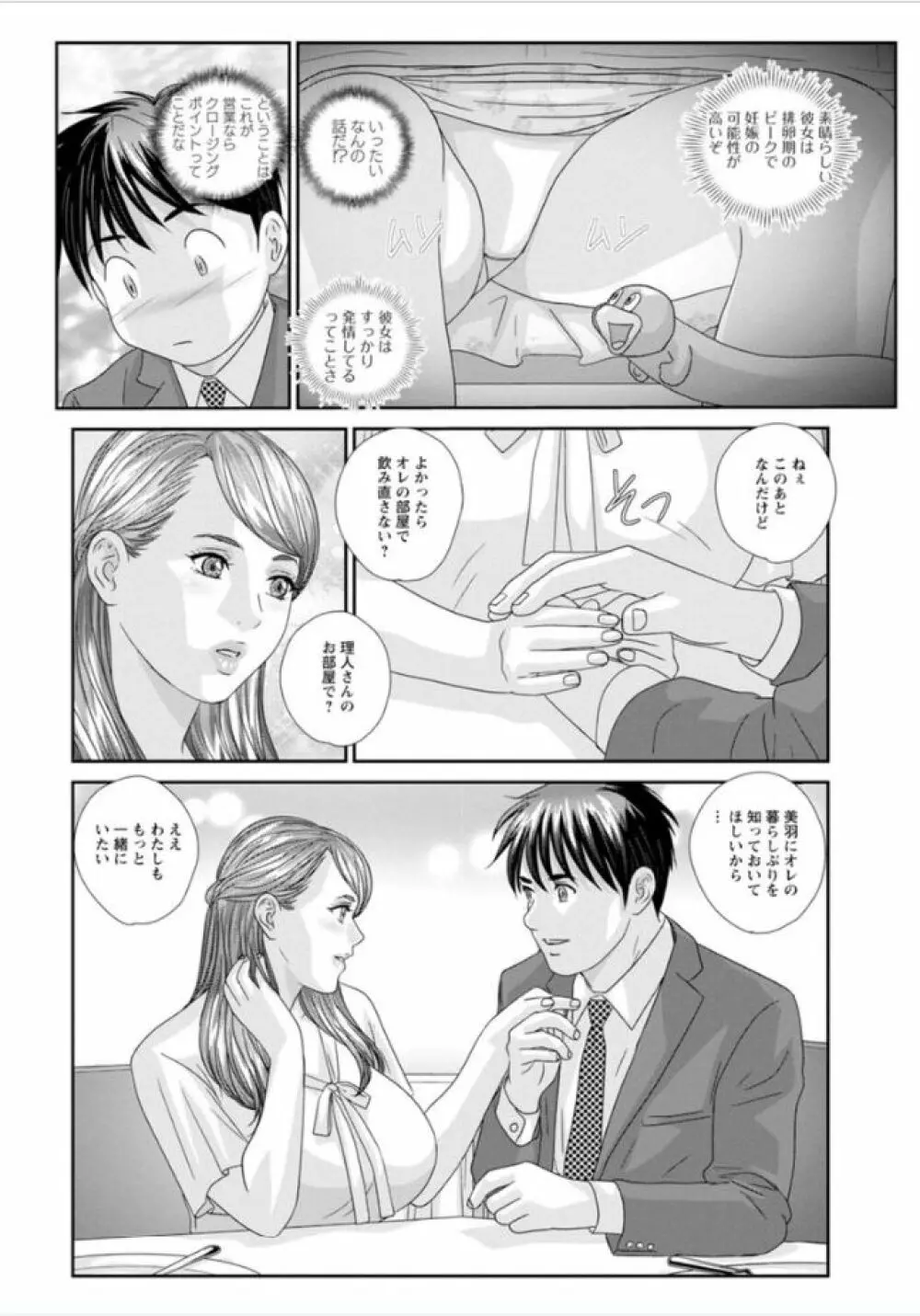 ホットロッド 全1巻 Page.110