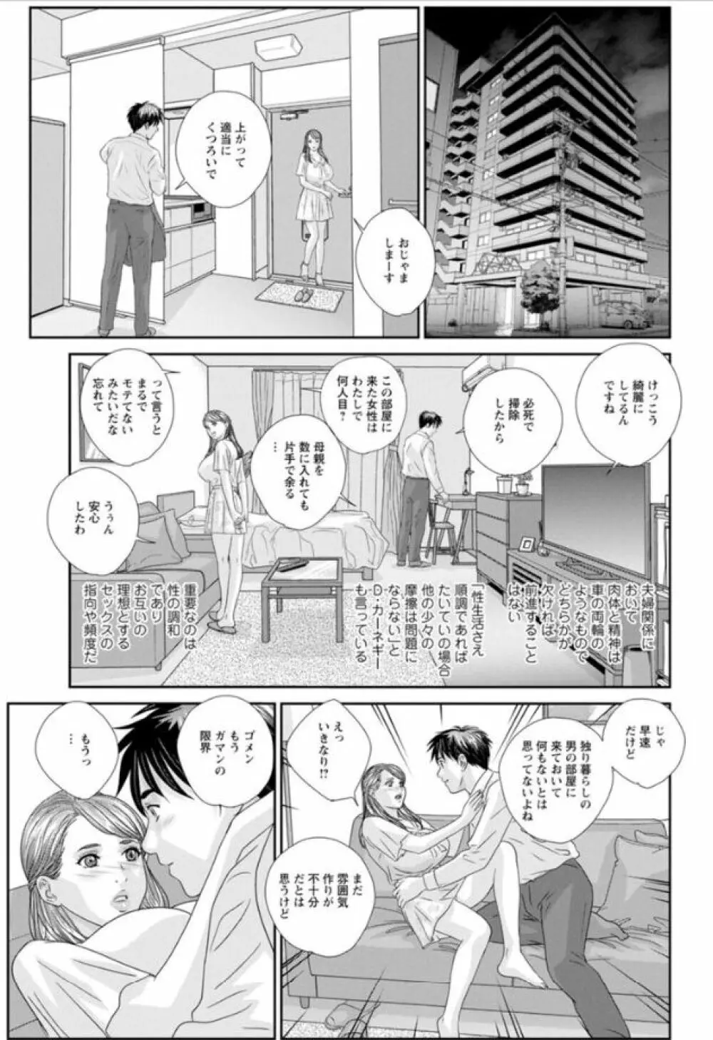 ホットロッド 全1巻 Page.111