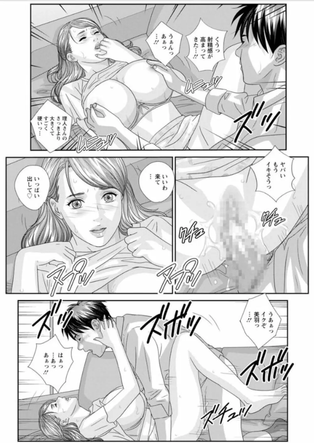 ホットロッド 全1巻 Page.119