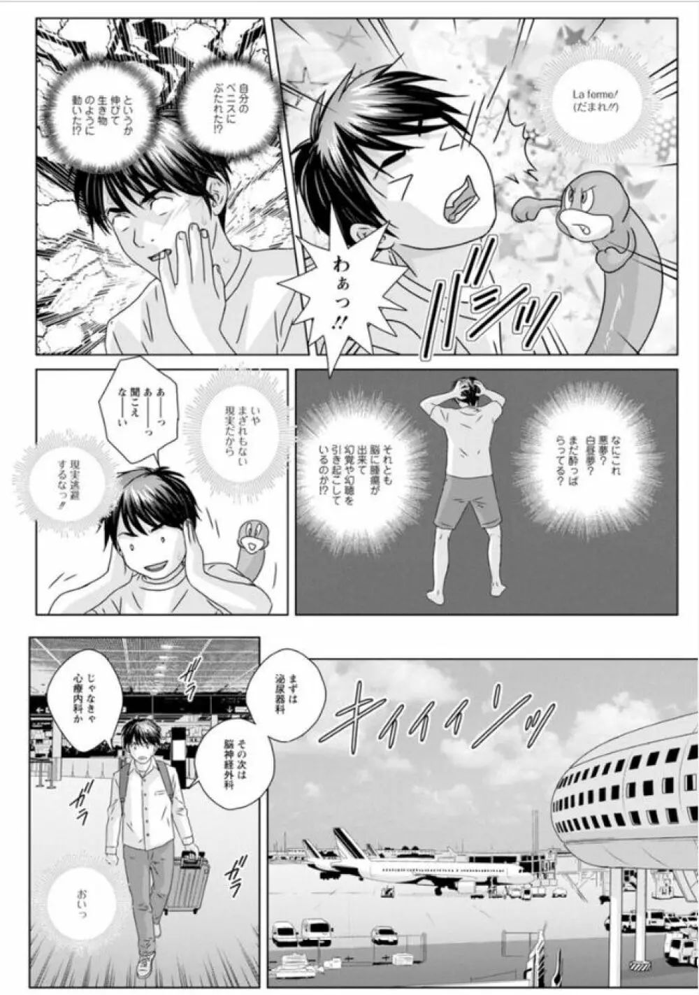 ホットロッド 全1巻 Page.12