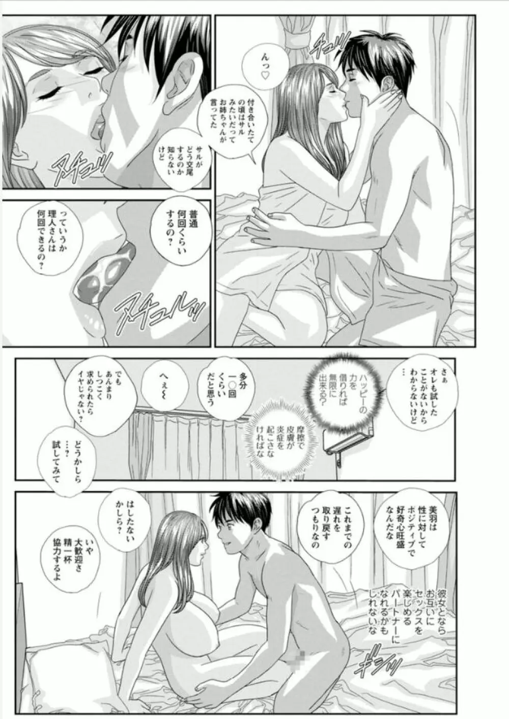 ホットロッド 全1巻 Page.129