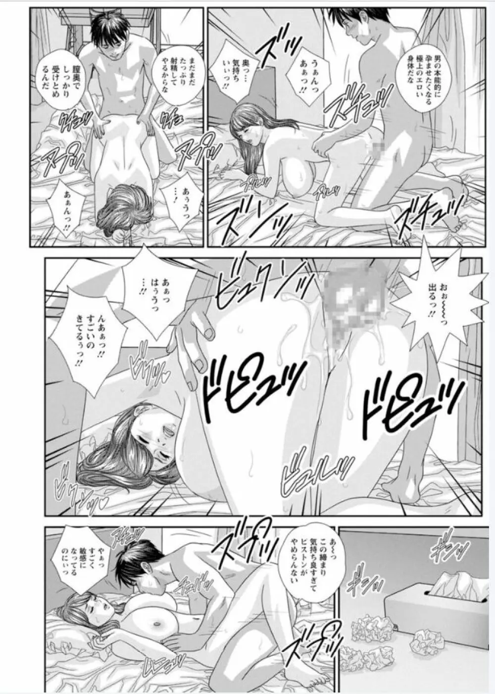 ホットロッド 全1巻 Page.138