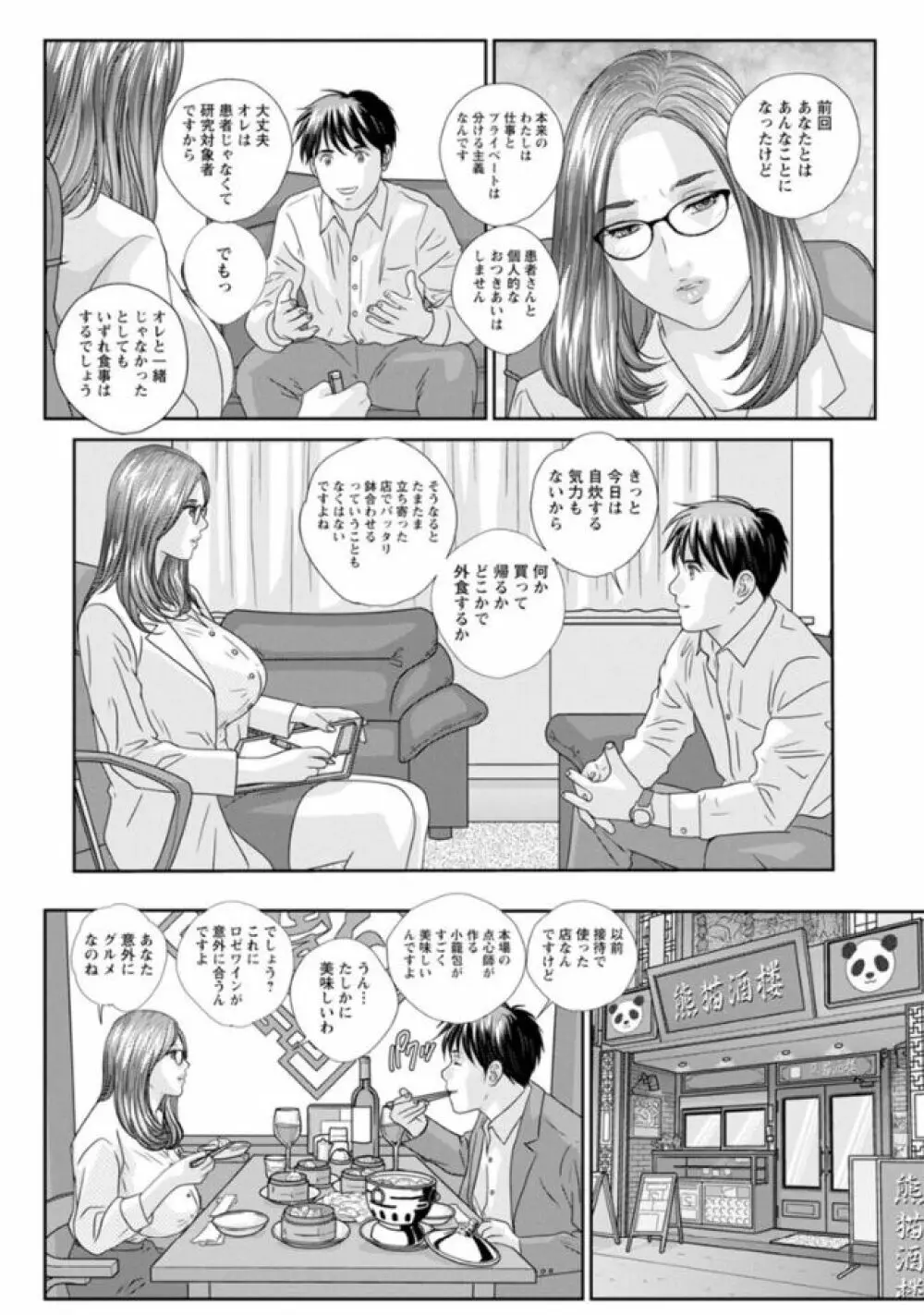 ホットロッド 全1巻 Page.146