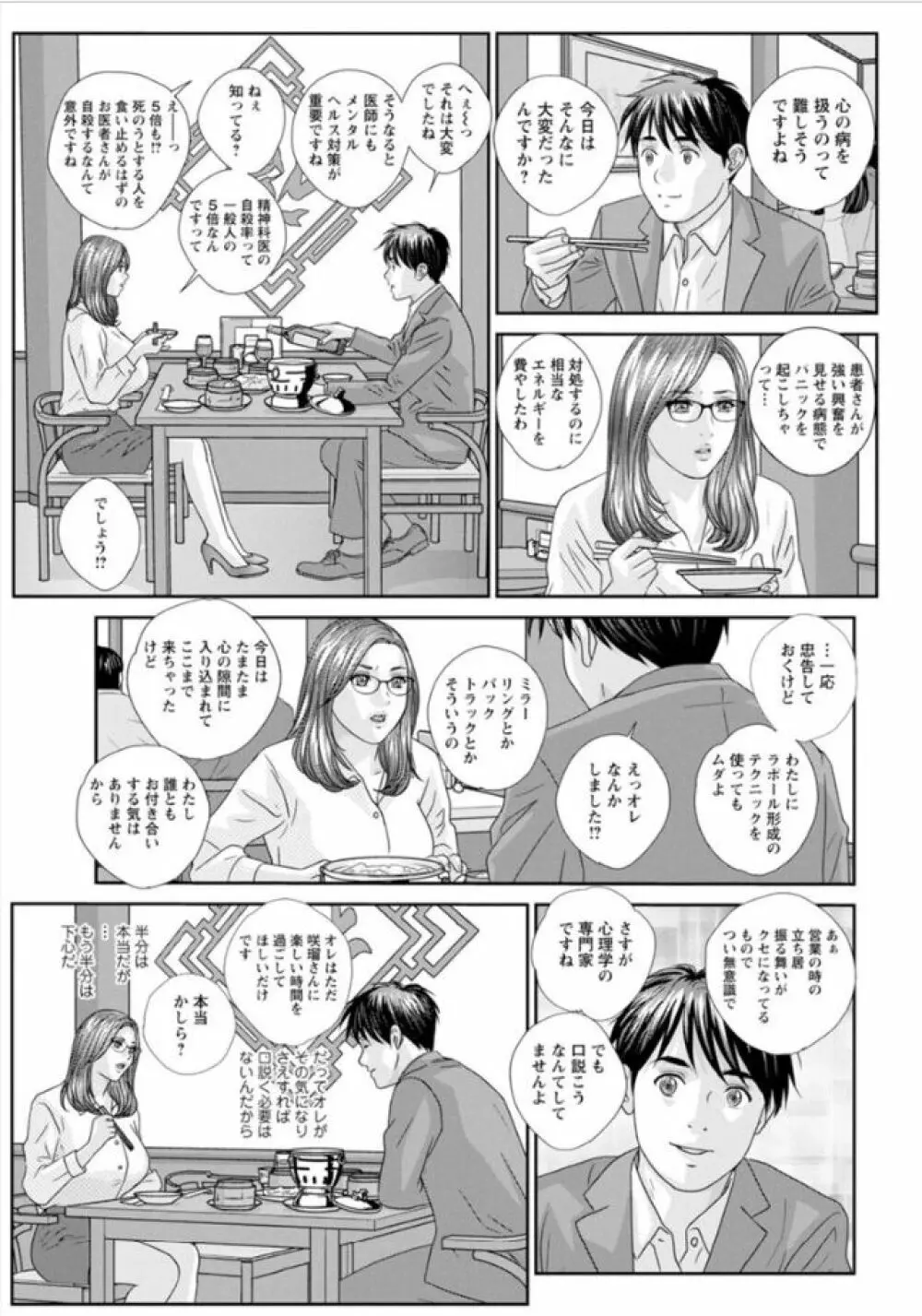 ホットロッド 全1巻 Page.147