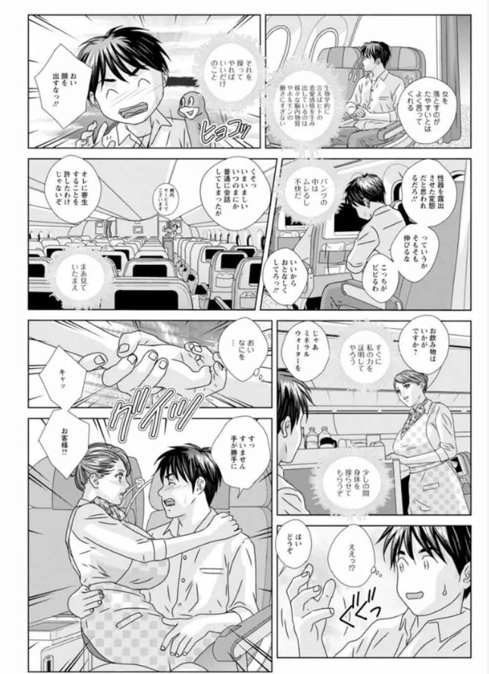 ホットロッド 全1巻 Page.16