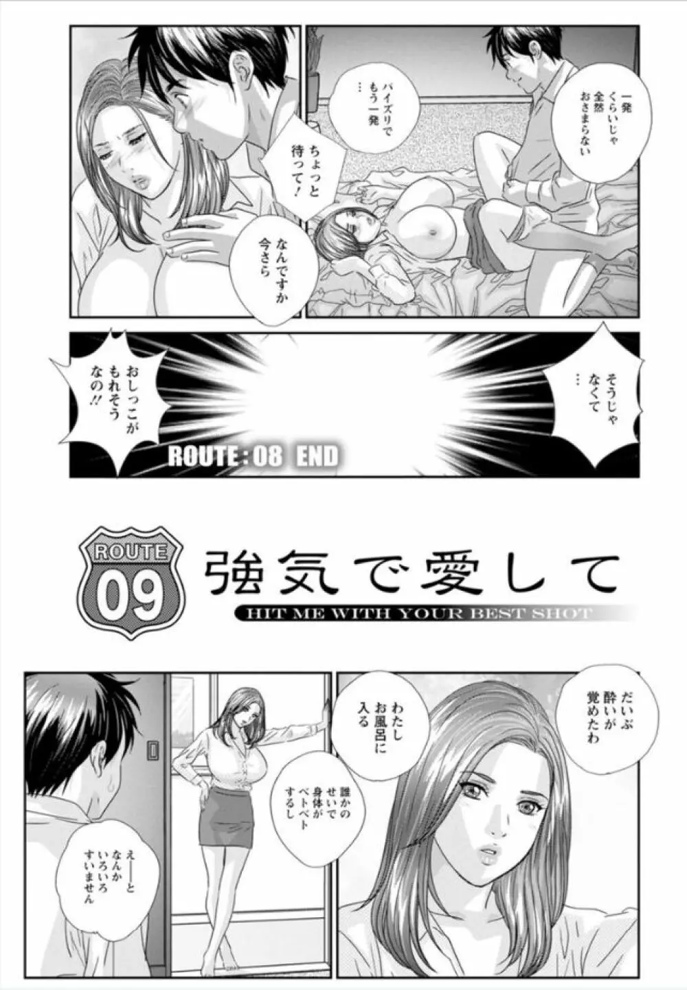 ホットロッド 全1巻 Page.163