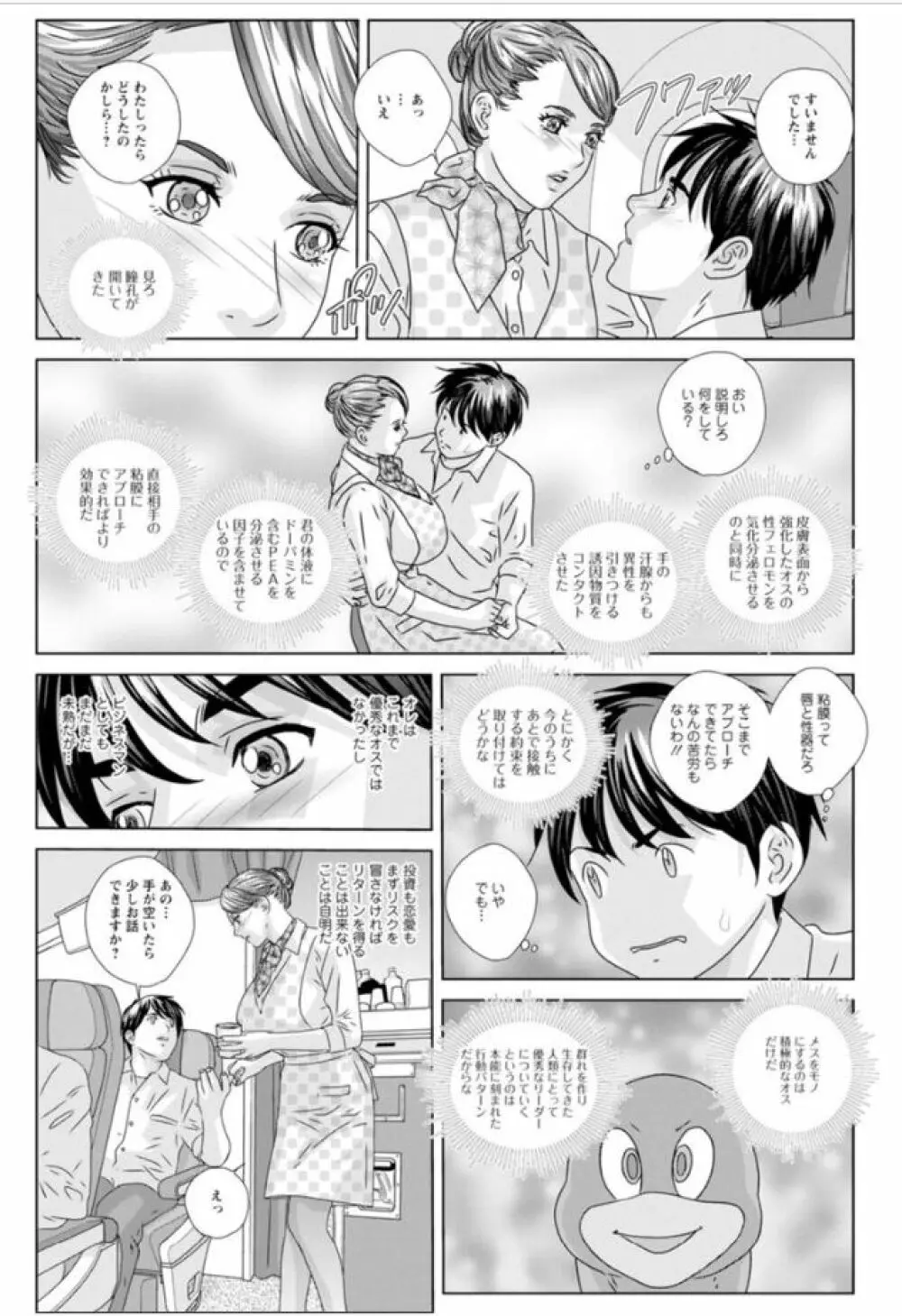 ホットロッド 全1巻 Page.17